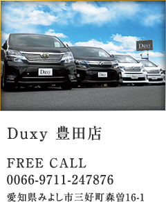 Duxy 豊田店