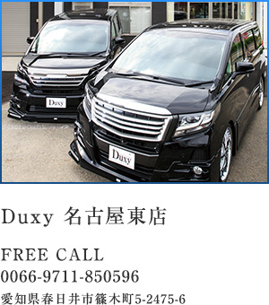 Duxy 名古屋東店
