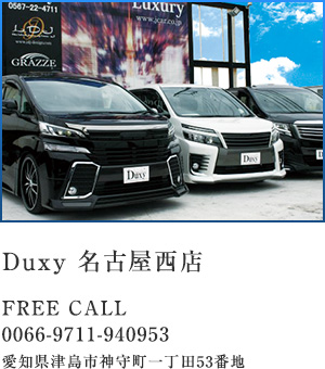 Duxy 名古屋西店