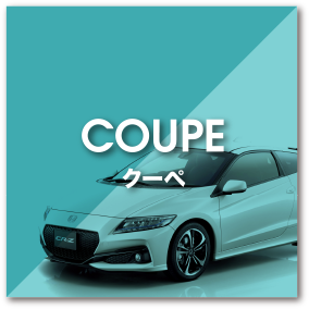 COUPE／クーペ