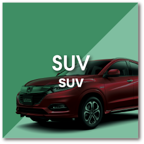 SUV／SUV