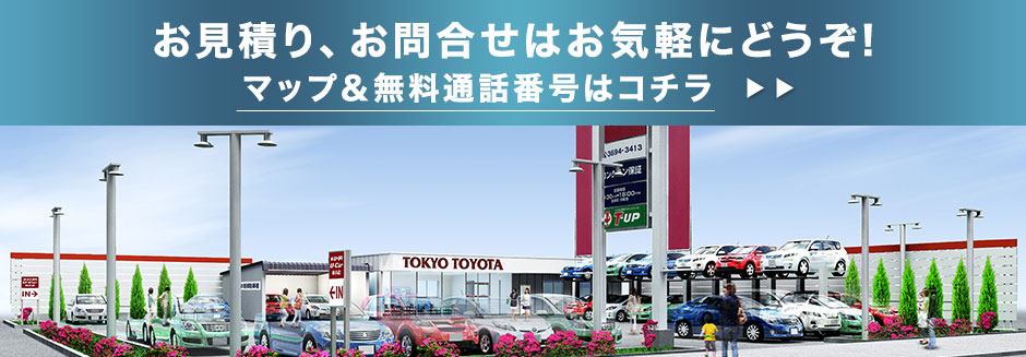 お見積り、お問合せはお気軽にどうぞ!マップ＆無料通話番号はこちら