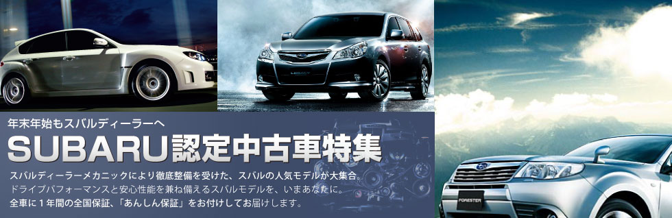 スバルディーラー特集 Carsensor Net