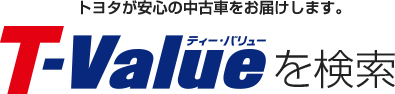 トヨタが安心の中古車をお届けします。ティー・バリューを検索