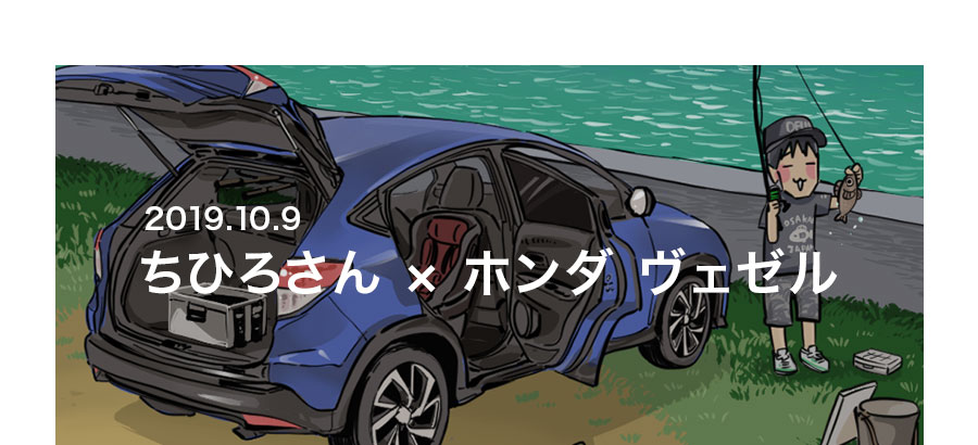 ちひろさん×ホンダ ヴェゼル