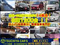 ツチヤ自動車 市川 未使用車専門店 中古車なら カーセンサーnet