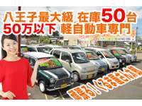 頑張る くるま屋 さん太郎 全車納車整備済み 軽４８分納車 中古車なら カーセンサーnet
