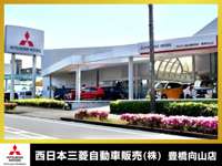 西日本三菱自動車販売 株 豊橋向山店 中古車なら カーセンサーnet