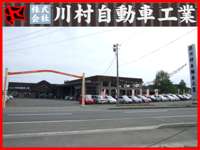 株 川村自動車工業 中古車なら カーセンサーnet