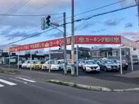 車の買取 カーキング旭川 中古車なら カーセンサーnet