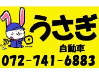 うさぎ自動車 中古車なら カーセンサーnet うさぎ自動車 中古車なら カーセンサーnet