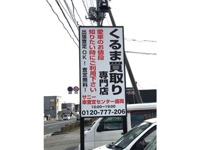 サニーくるま買取センター 盛岡店 中古車なら カーセンサーnet