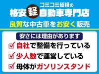 グッドハート　枚方　コミコミ価格の格安自動車専門店 