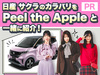 【PR】日産 サクラのカラーバリエーションをPeel the…